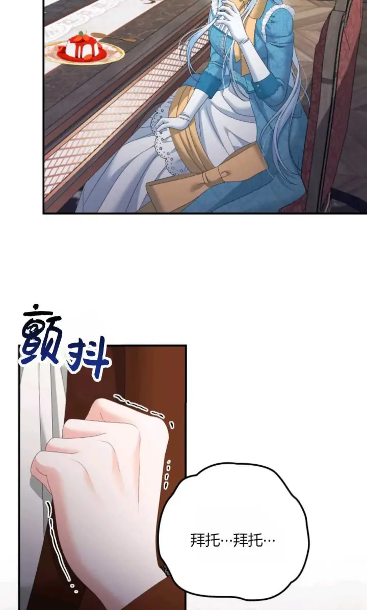漫画《执着的男主要我成为主角》第33话第92张图