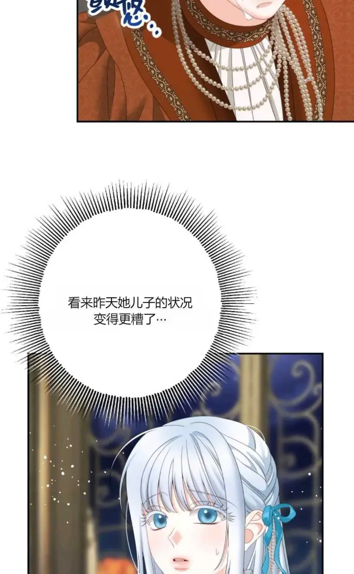 漫画《执着的男主要我成为主角》第34话第11张图