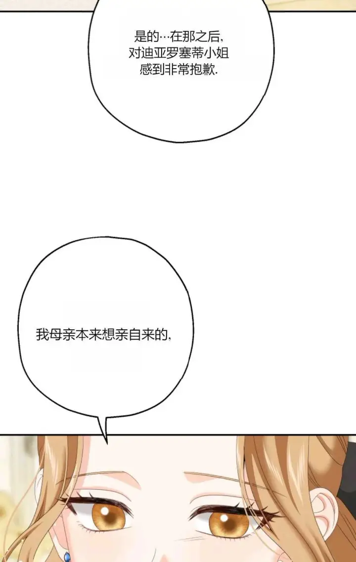 漫画《执着的男主要我成为主角》第34话第27张图