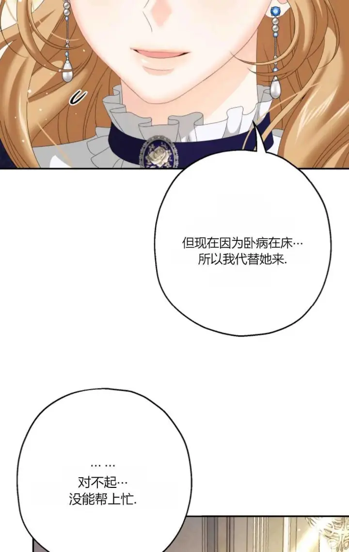 漫画《执着的男主要我成为主角》第34话第28张图