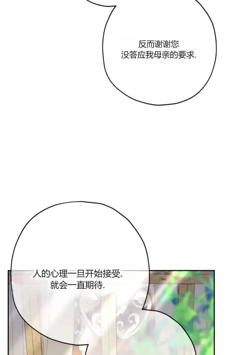 漫画《执着的男主要我成为主角》第34话第30张图