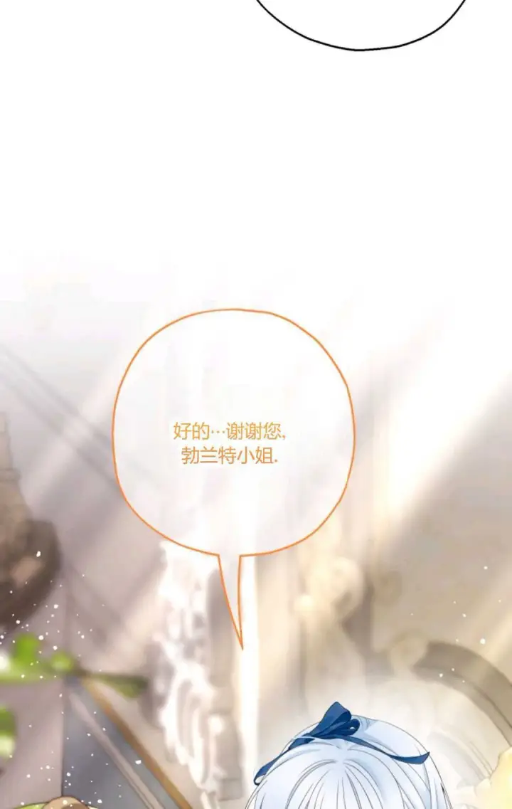 漫画《执着的男主要我成为主角》第34话第35张图