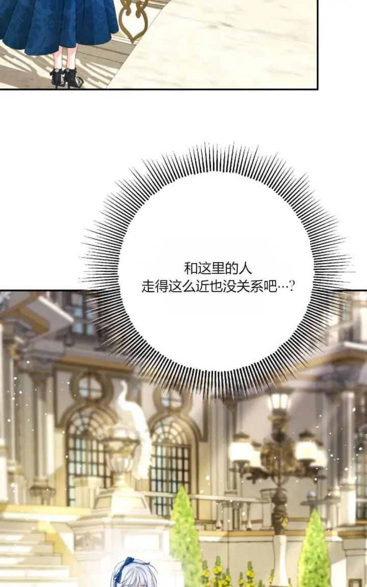 漫画《执着的男主要我成为主角》第34话第50张图