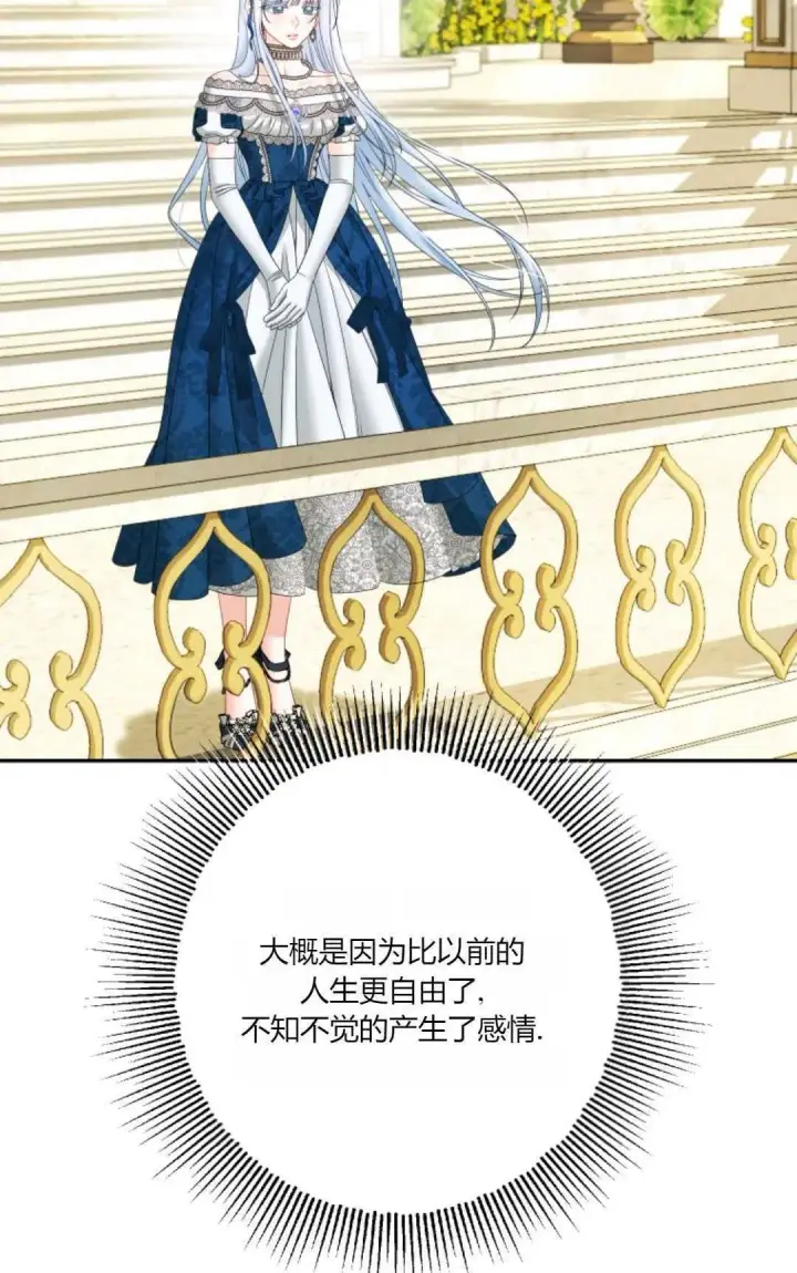 漫画《执着的男主要我成为主角》第34话第51张图