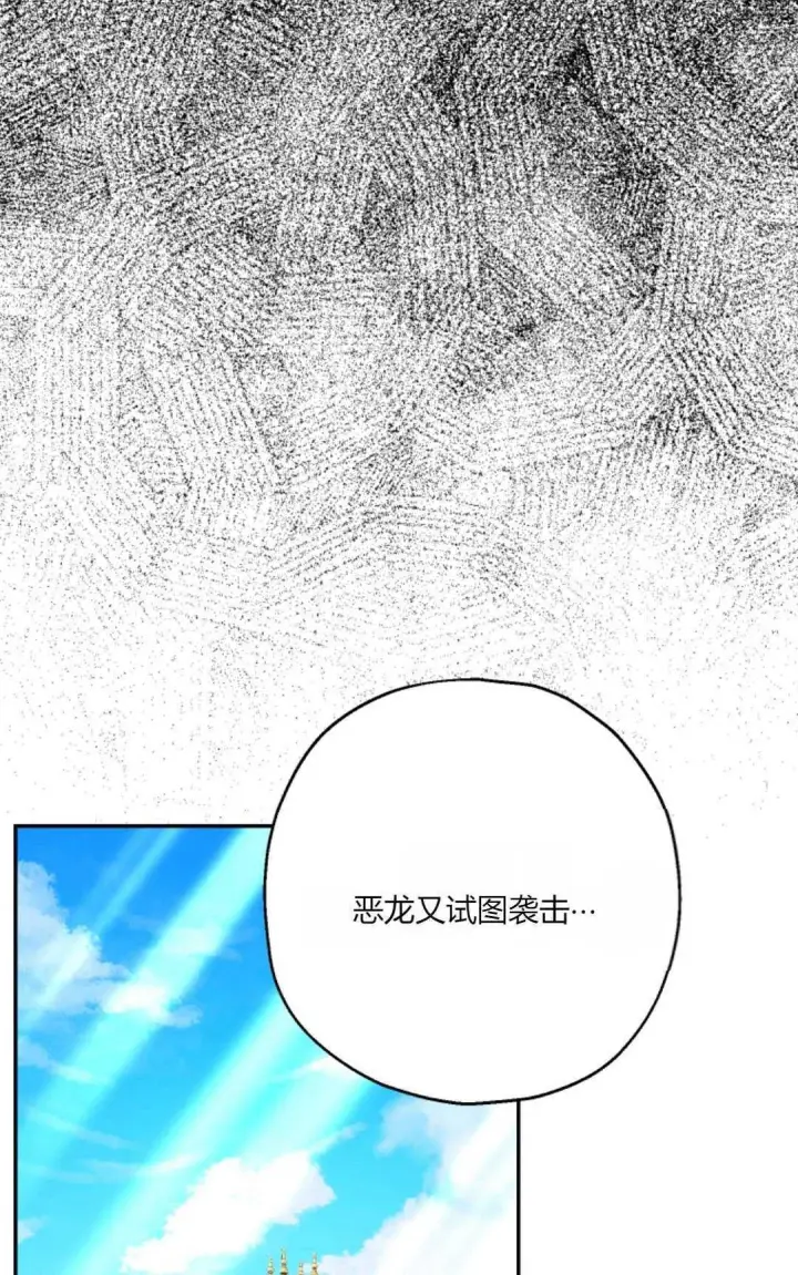 漫画《执着的男主要我成为主角》第34话第54张图