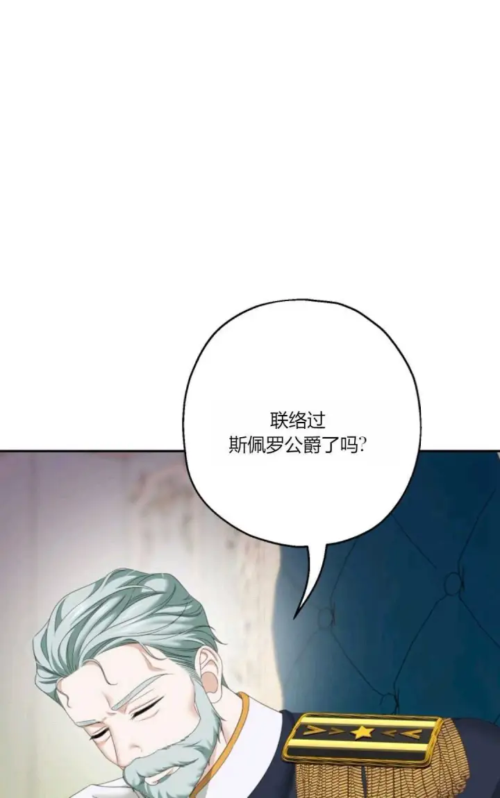 漫画《执着的男主要我成为主角》第34话第57张图