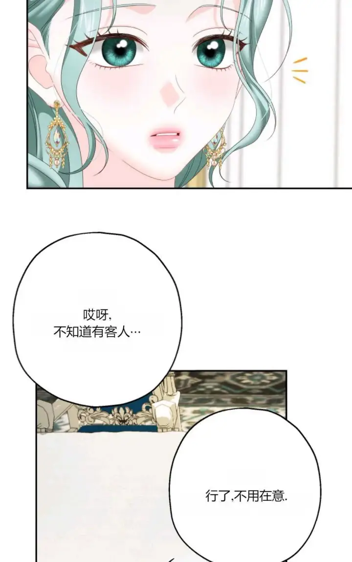 漫画《执着的男主要我成为主角》第34话第65张图