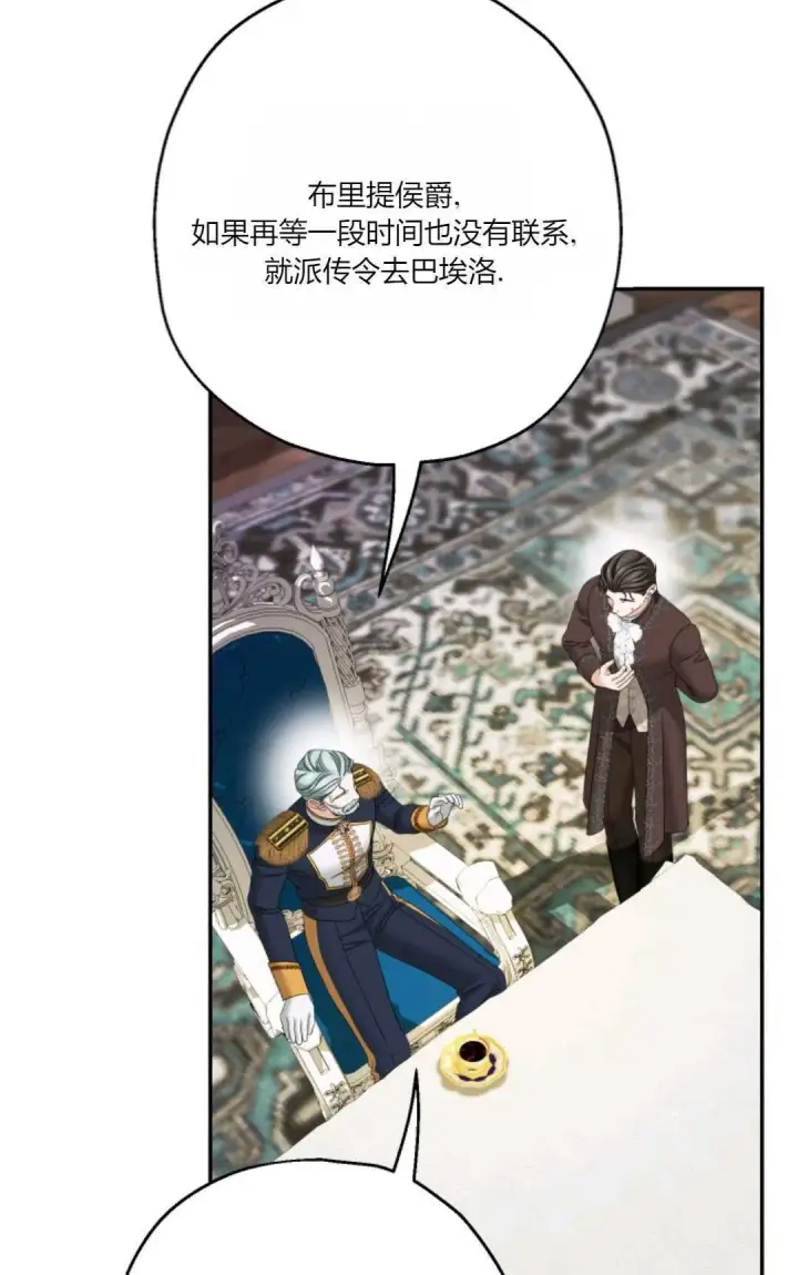 漫画《执着的男主要我成为主角》第34话第67张图