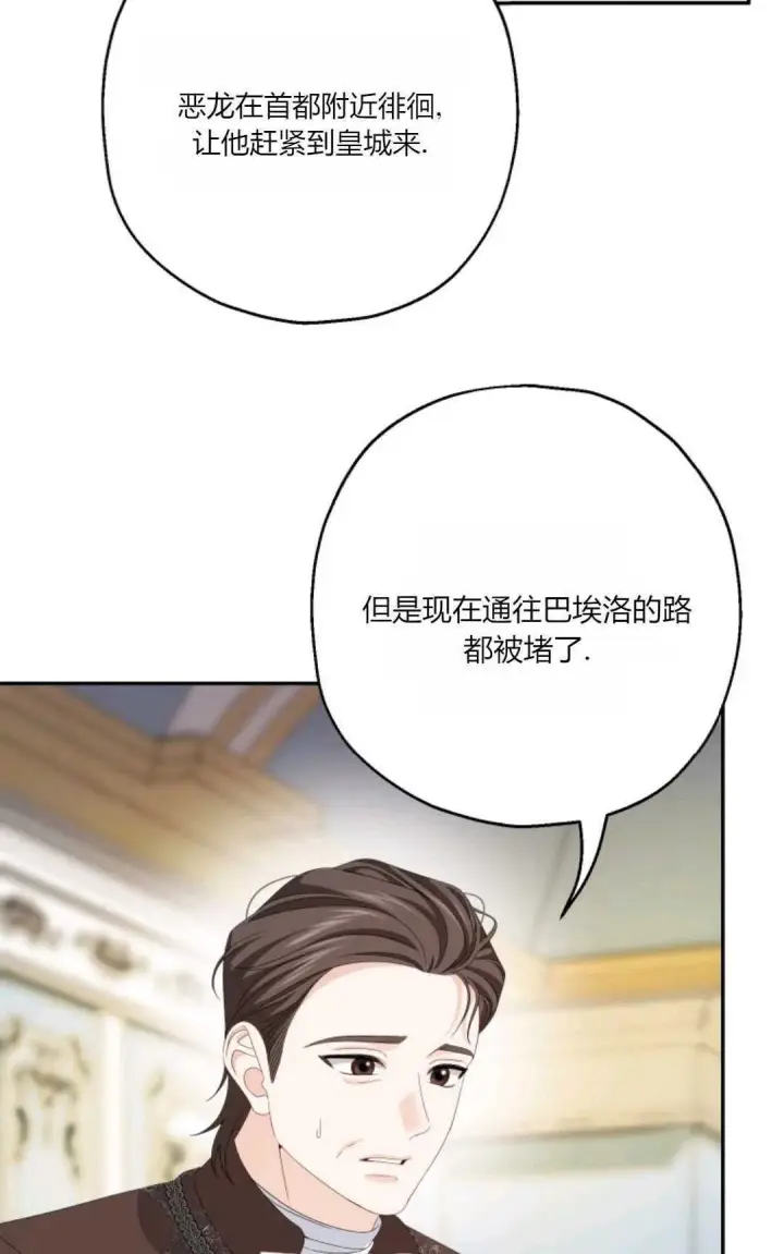 漫画《执着的男主要我成为主角》第34话第68张图