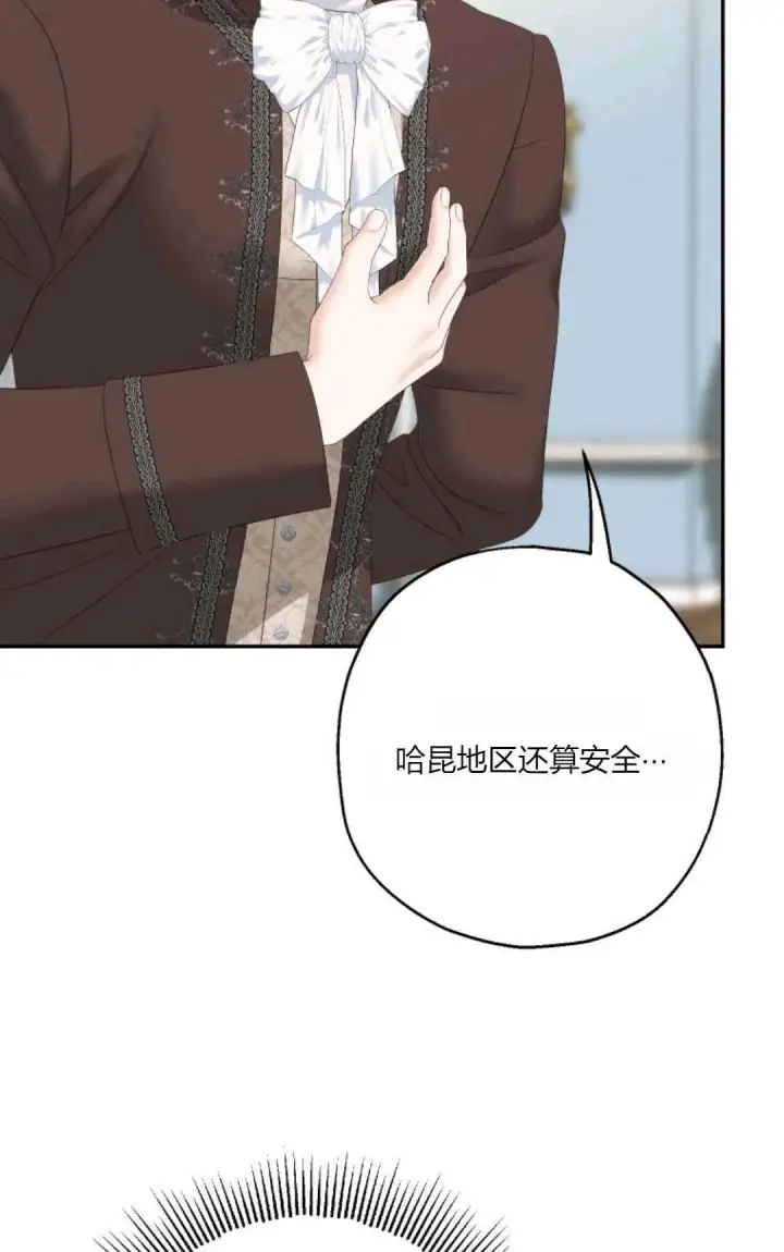 漫画《执着的男主要我成为主角》第34话第69张图