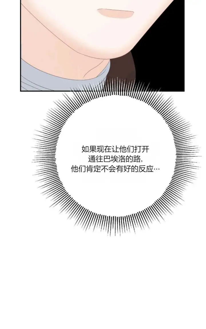 漫画《执着的男主要我成为主角》第34话第71张图