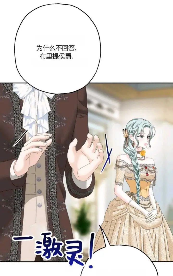 漫画《执着的男主要我成为主角》第34话第72张图