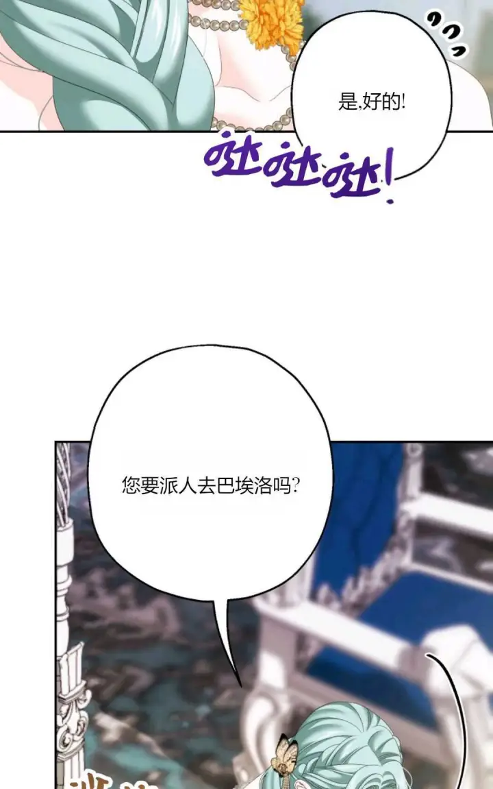 漫画《执着的男主要我成为主角》第34话第74张图