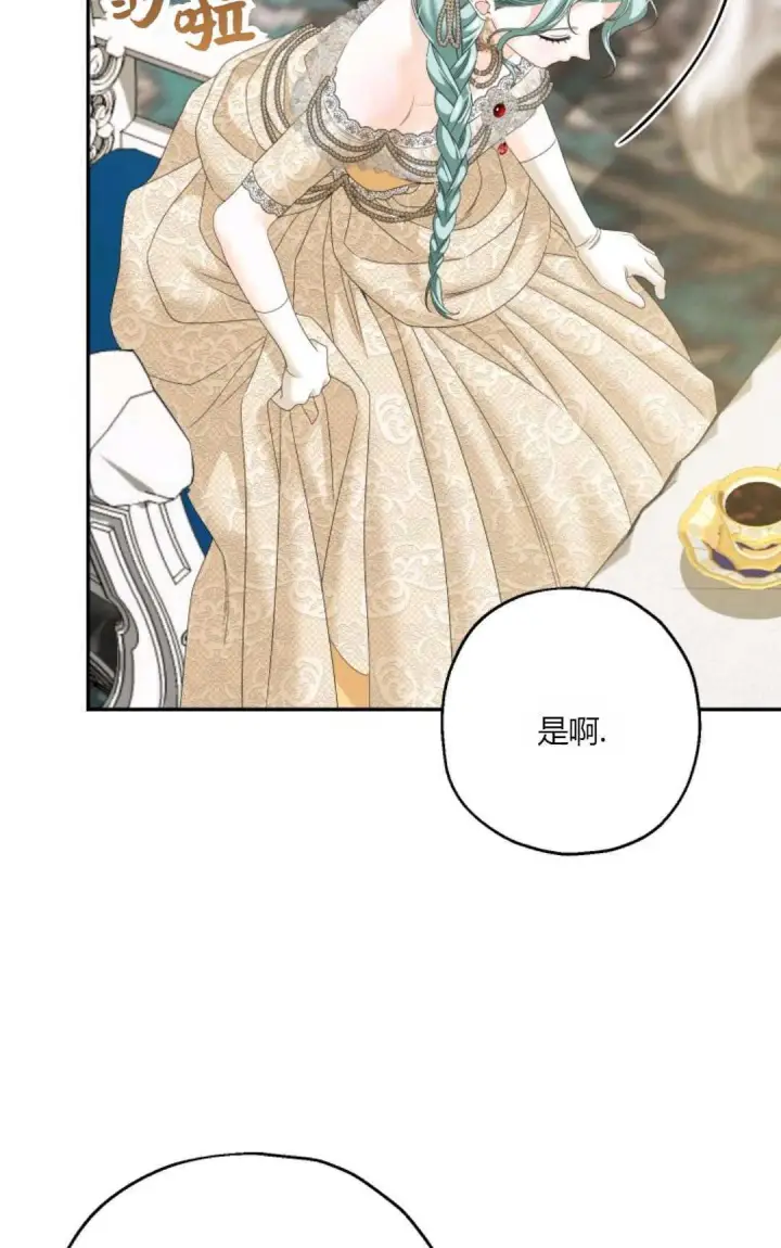漫画《执着的男主要我成为主角》第34话第75张图