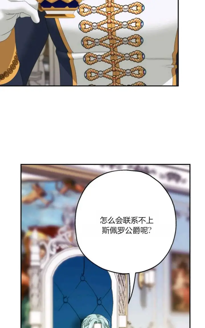 漫画《执着的男主要我成为主角》第34话第77张图