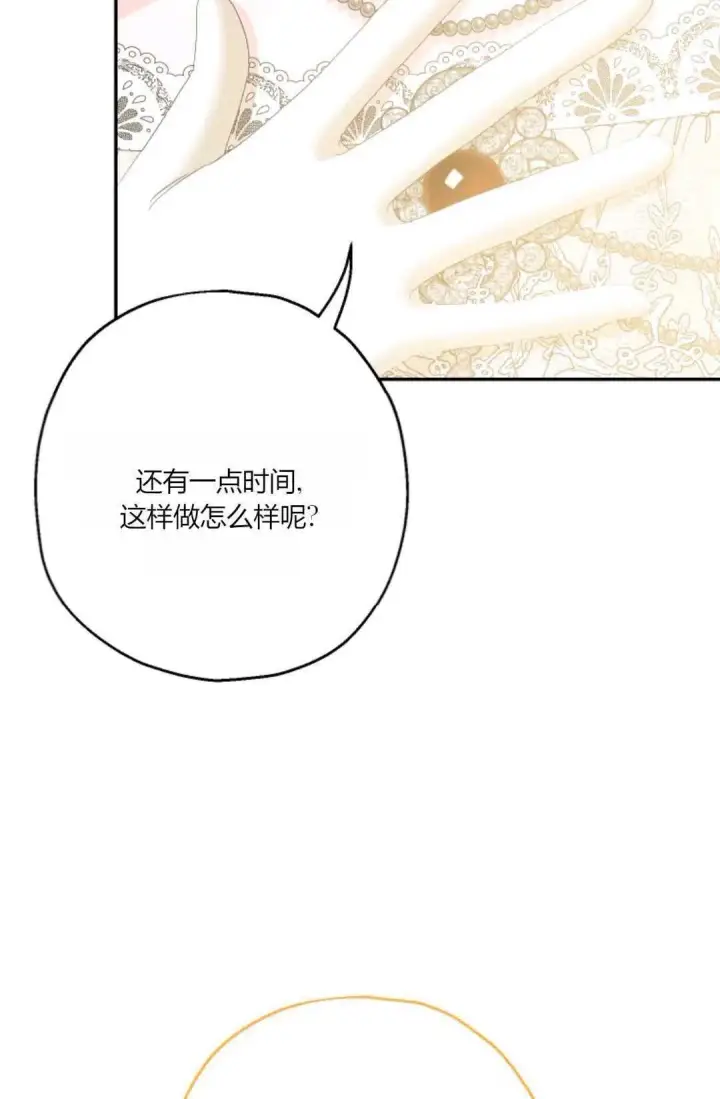 漫画《执着的男主要我成为主角》第34话第89张图