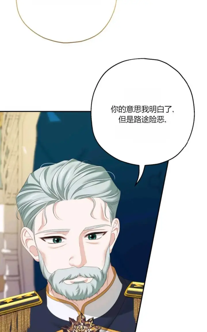 漫画《执着的男主要我成为主角》第35话第10张图