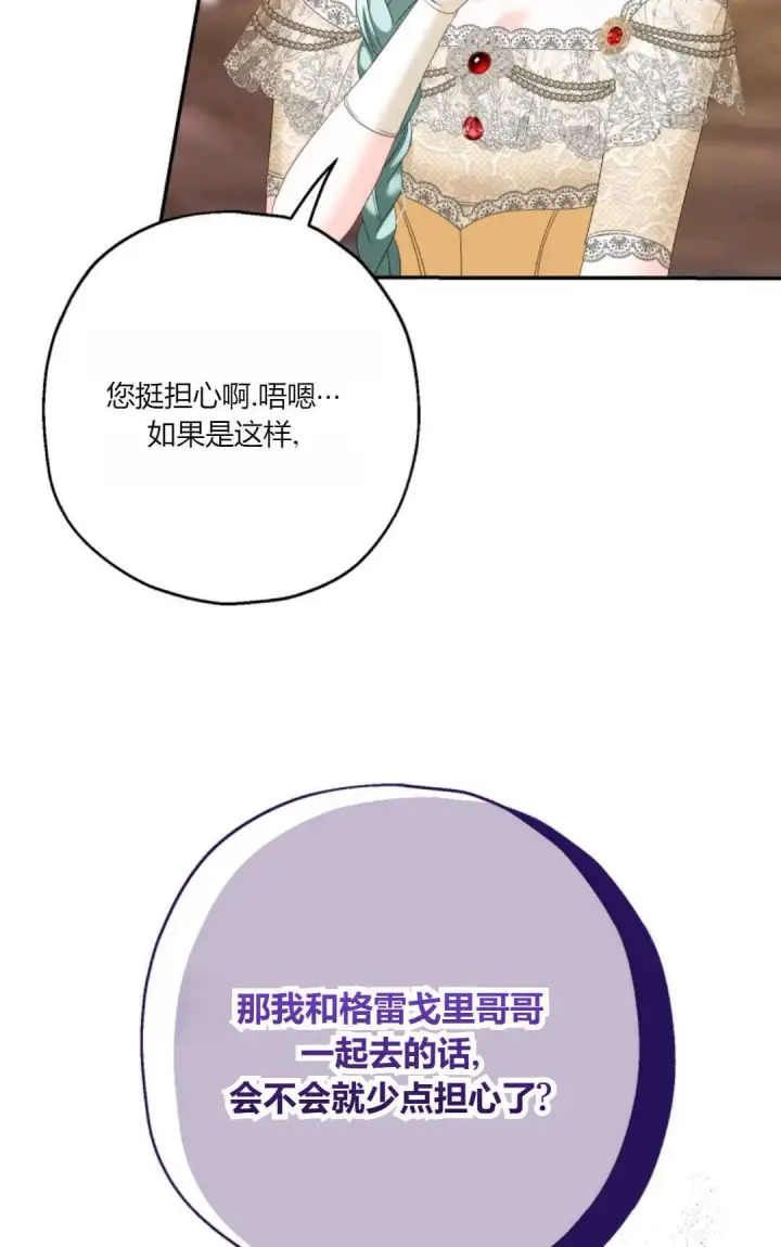 漫画《执着的男主要我成为主角》第35话第12张图