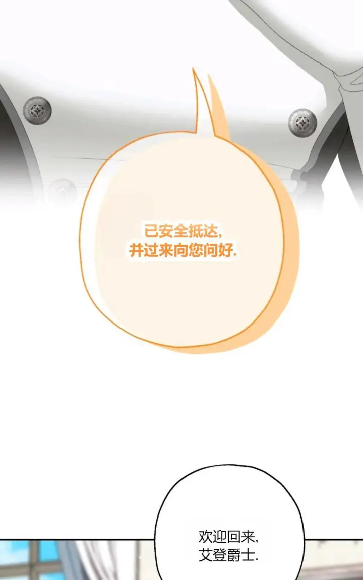 漫画《执着的男主要我成为主角》第35话第21张图