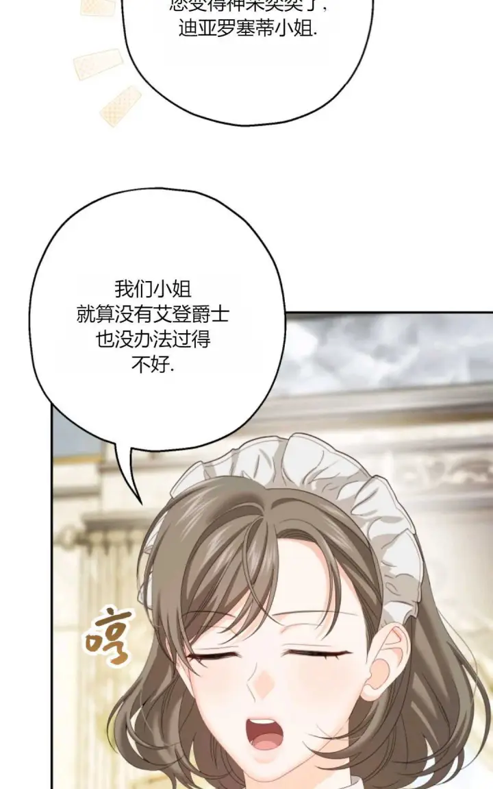 漫画《执着的男主要我成为主角》第35话第23张图