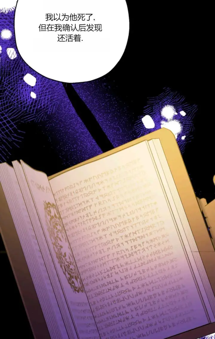 漫画《执着的男主要我成为主角》第35话第34张图