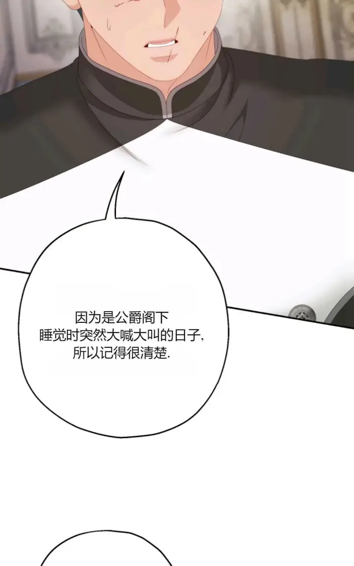 漫画《执着的男主要我成为主角》第35话第51张图