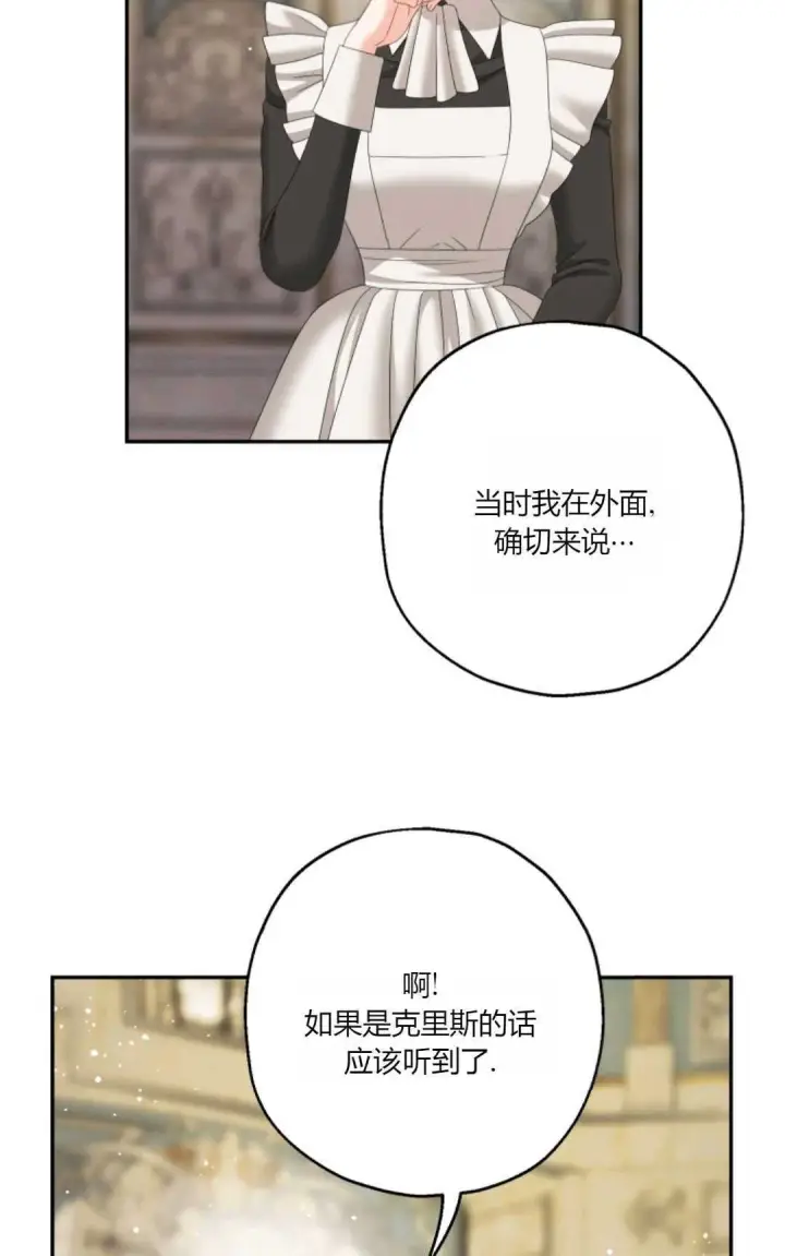 漫画《执着的男主要我成为主角》第35话第54张图