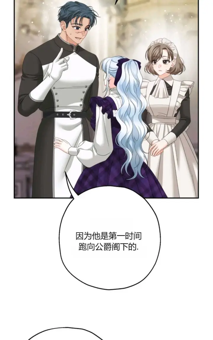 漫画《执着的男主要我成为主角》第35话第55张图