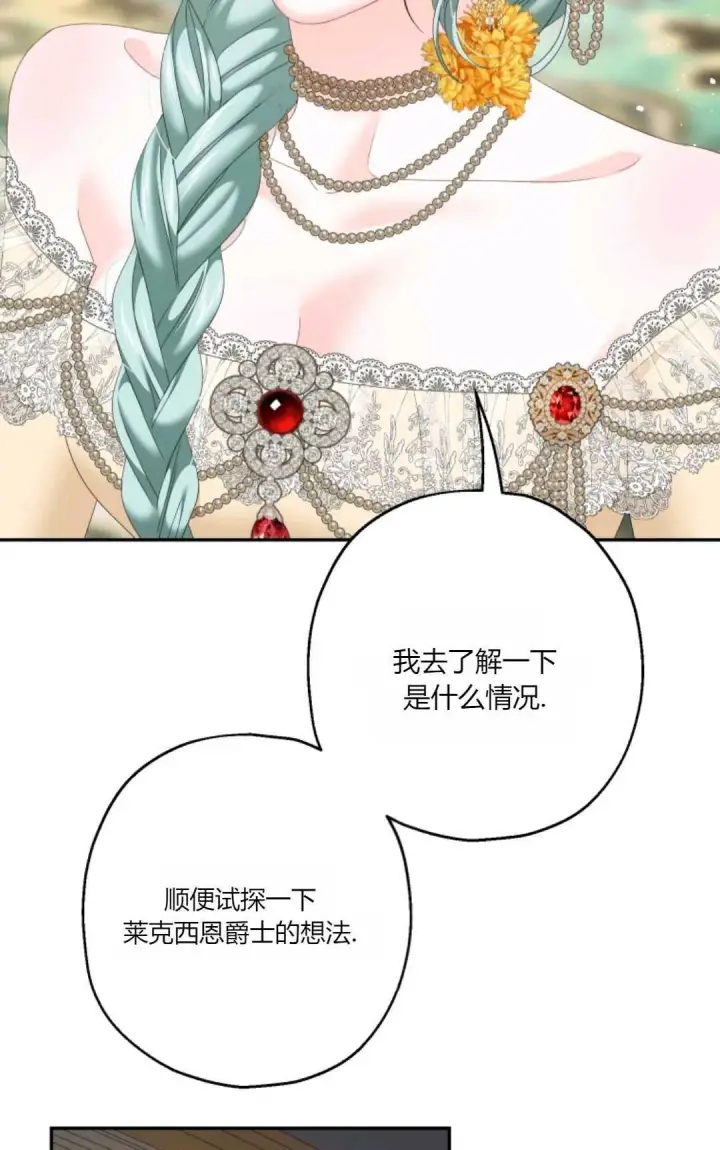 漫画《执着的男主要我成为主角》第35话第6张图