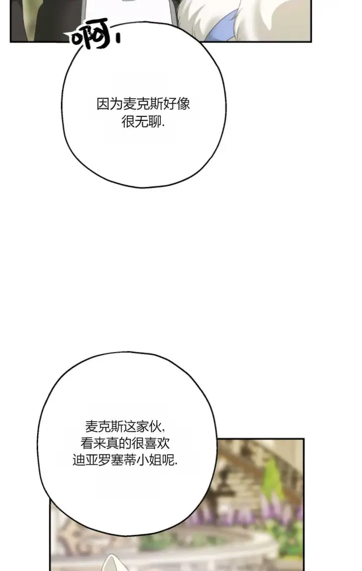 漫画《执着的男主要我成为主角》第35话第72张图