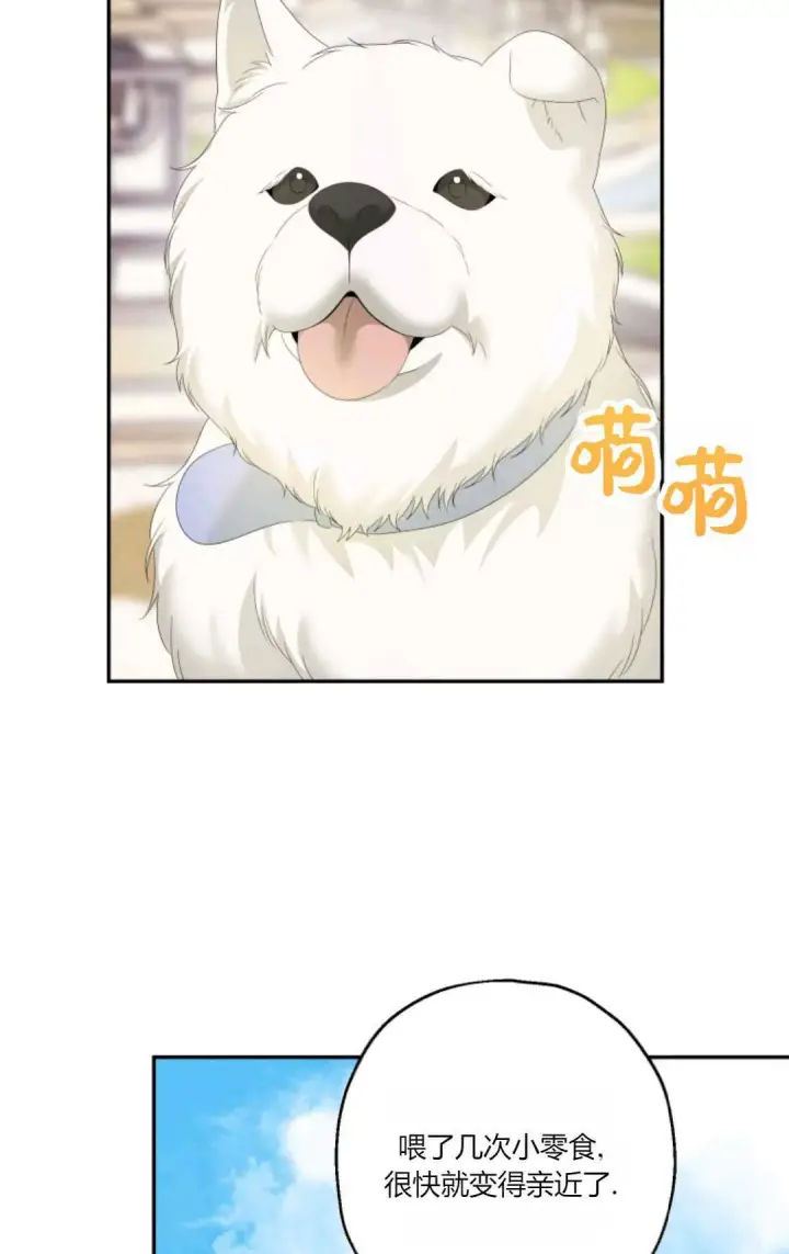 漫画《执着的男主要我成为主角》第35话第73张图