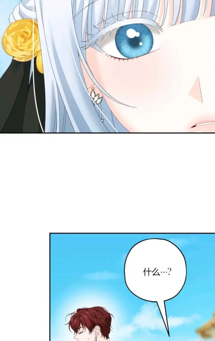 漫画《执着的男主要我成为主角》第35话第76张图