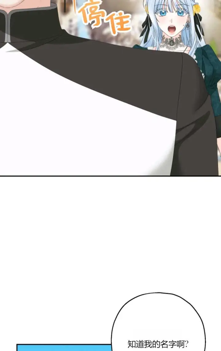 漫画《执着的男主要我成为主角》第35话第79张图