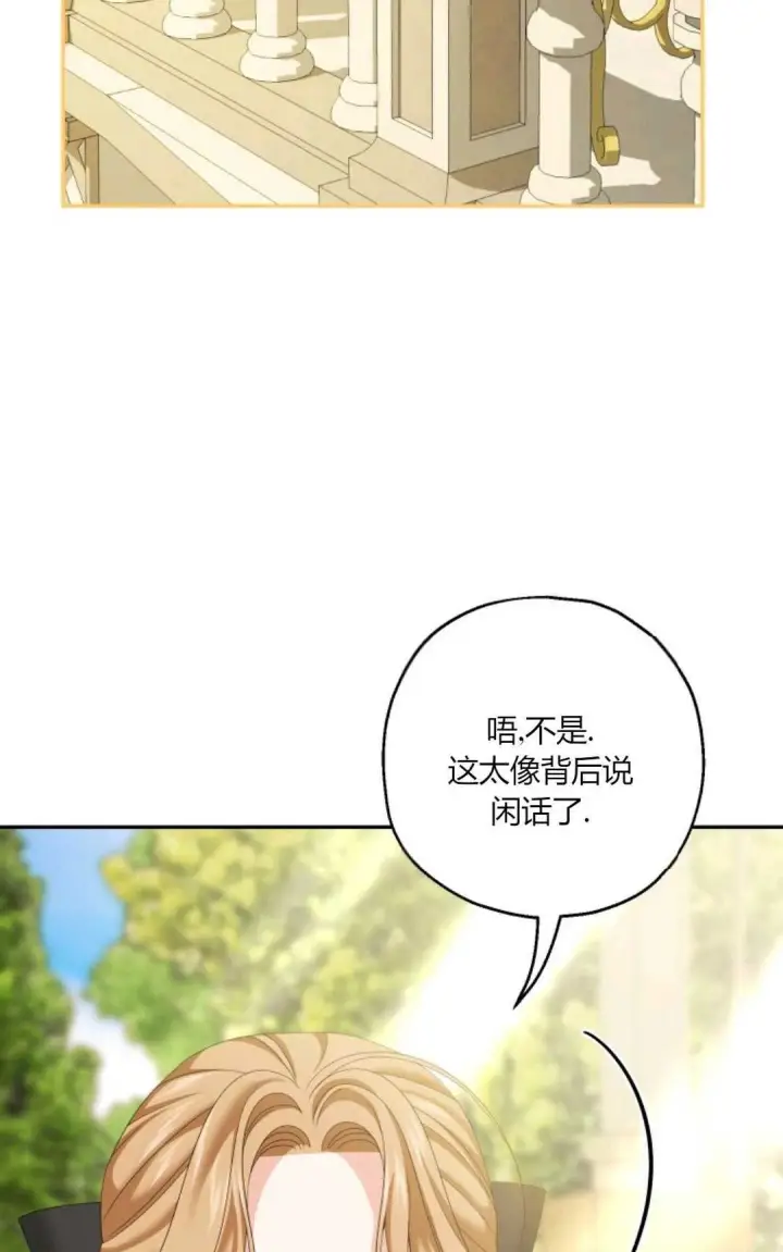 漫画《执着的男主要我成为主角》第38话第11张图