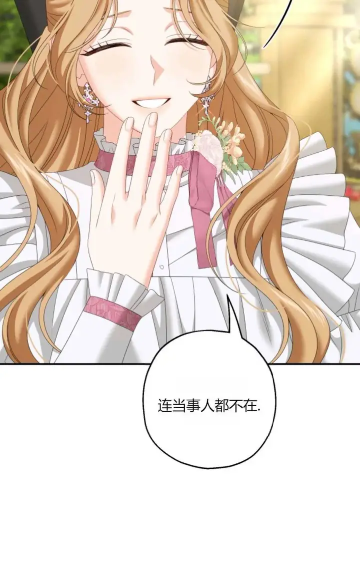 漫画《执着的男主要我成为主角》第38话第12张图
