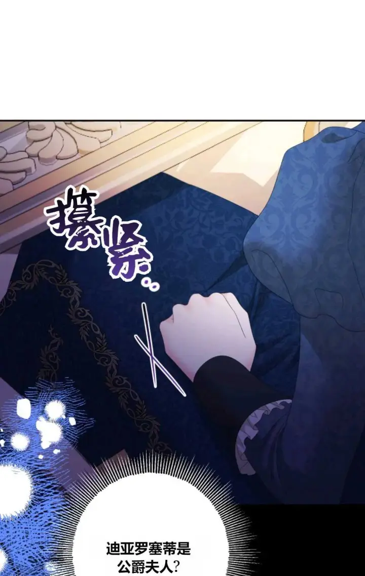 漫画《执着的男主要我成为主角》第38话第15张图