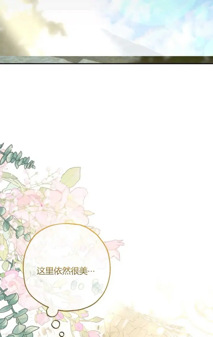 漫画《执着的男主要我成为主角》第38话第19张图