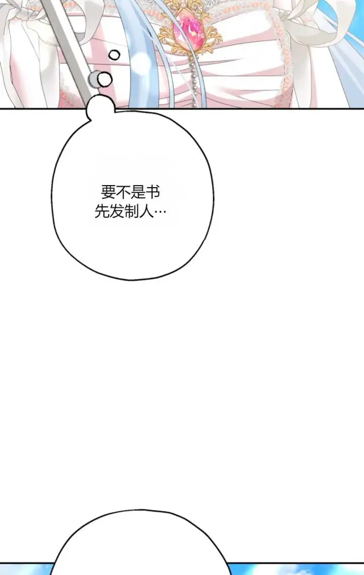 漫画《执着的男主要我成为主角》第38话第23张图
