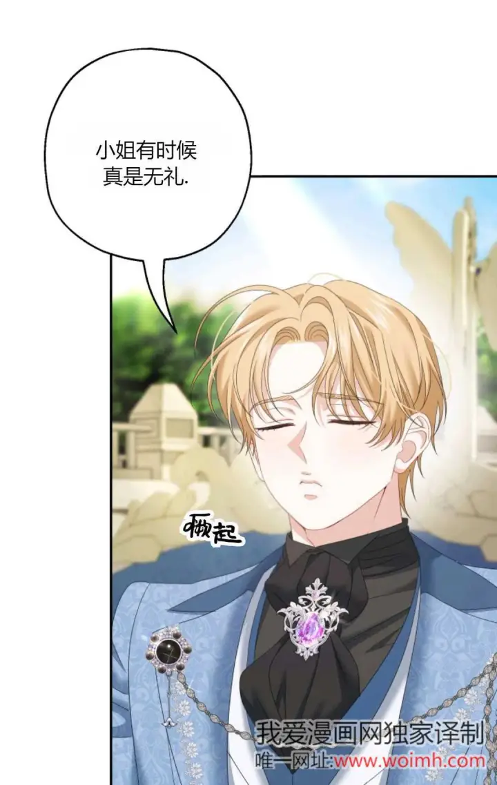漫画《执着的男主要我成为主角》第38话第29张图