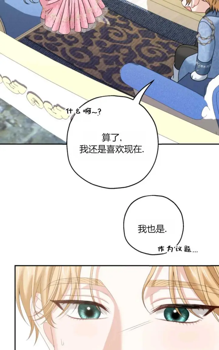 漫画《执着的男主要我成为主角》第38话第31张图