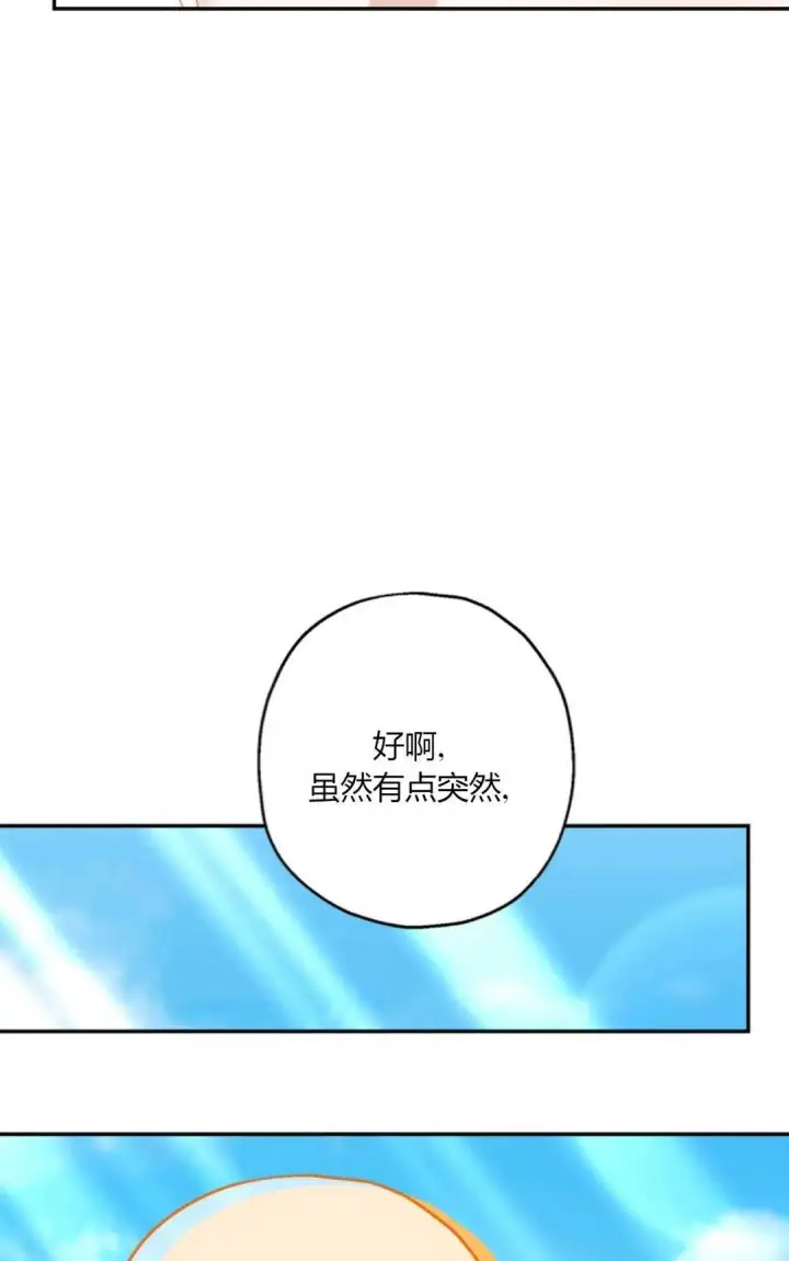 漫画《执着的男主要我成为主角》第38话第32张图