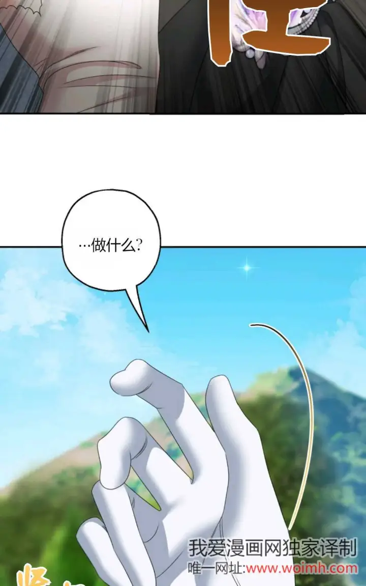 漫画《执着的男主要我成为主角》第38话第40张图
