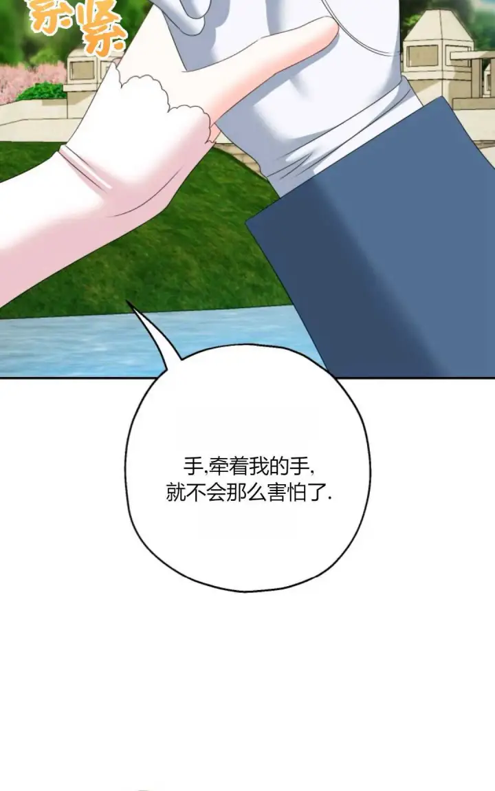 漫画《执着的男主要我成为主角》第38话第41张图