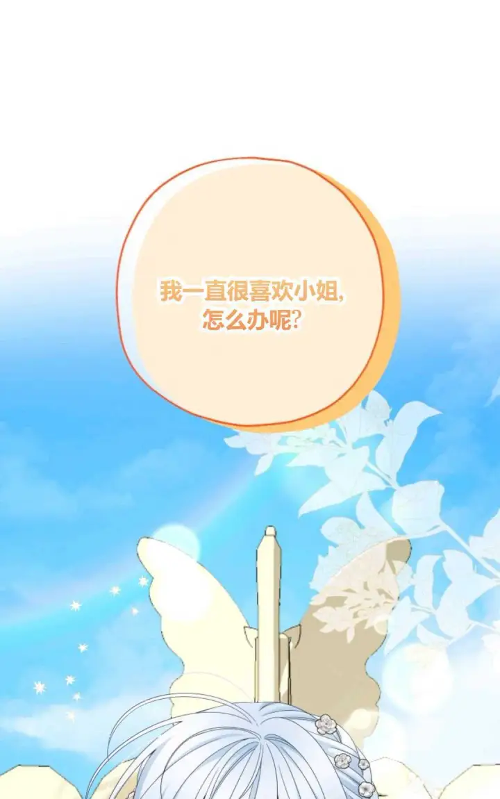 漫画《执着的男主要我成为主角》第38话第47张图