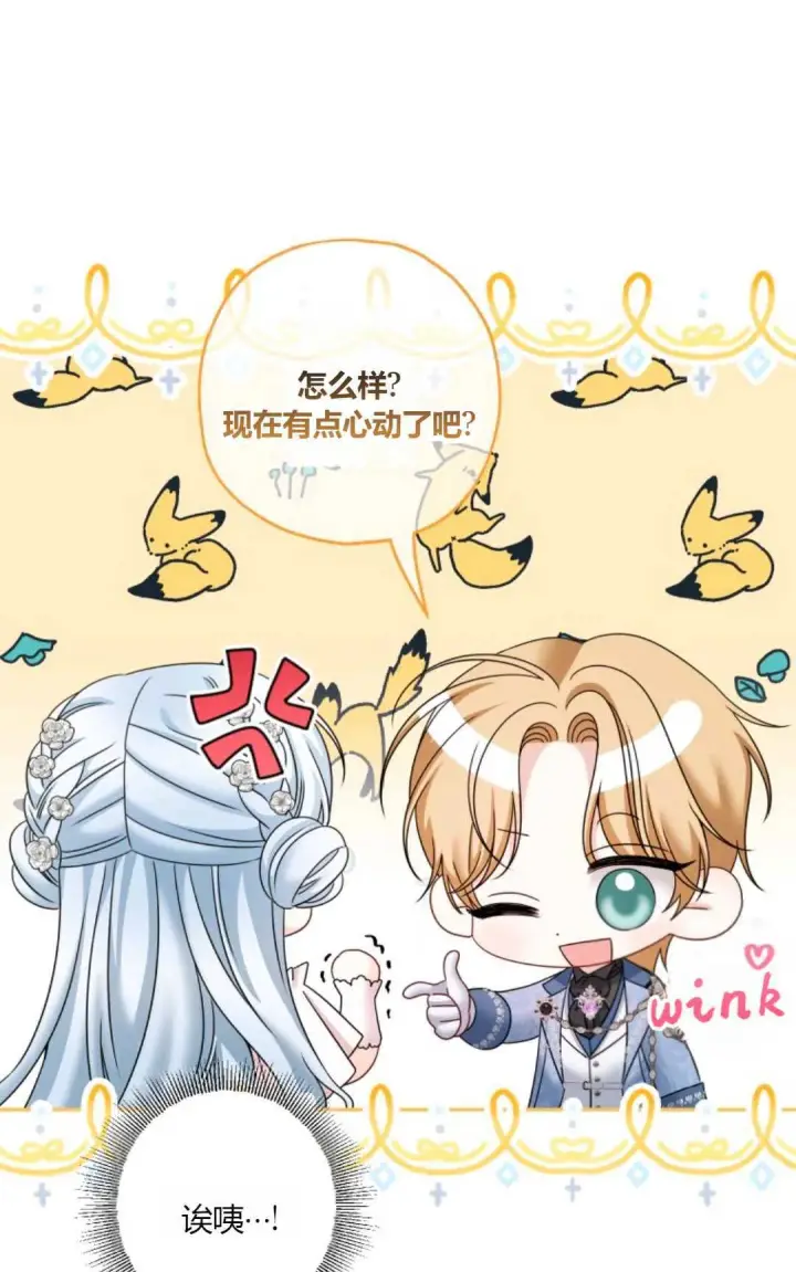 漫画《执着的男主要我成为主角》第38话第50张图