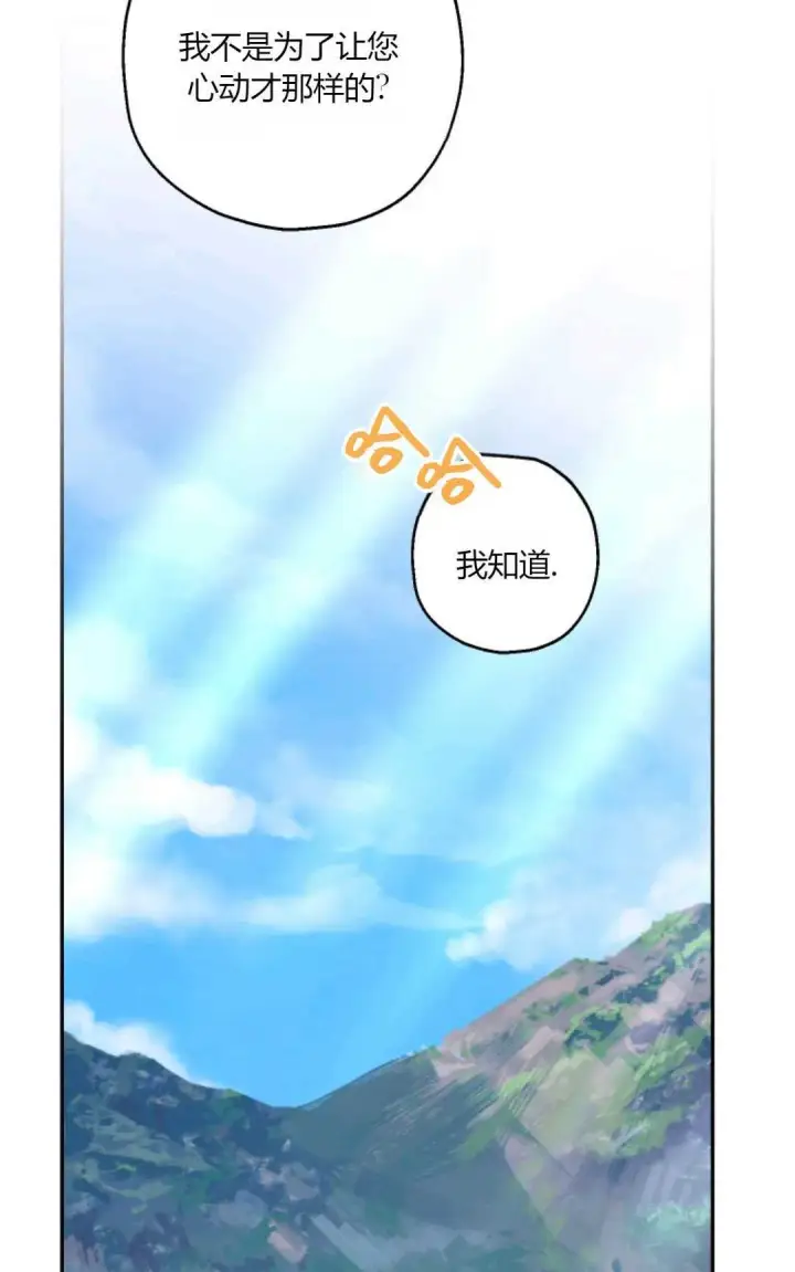 漫画《执着的男主要我成为主角》第38话第54张图