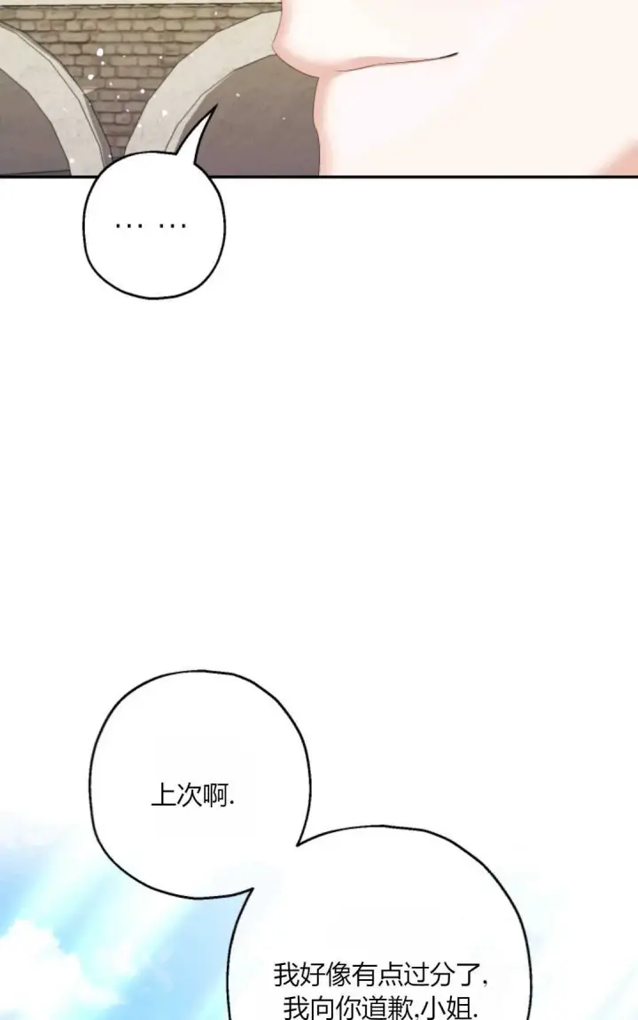 漫画《执着的男主要我成为主角》第38话第58张图