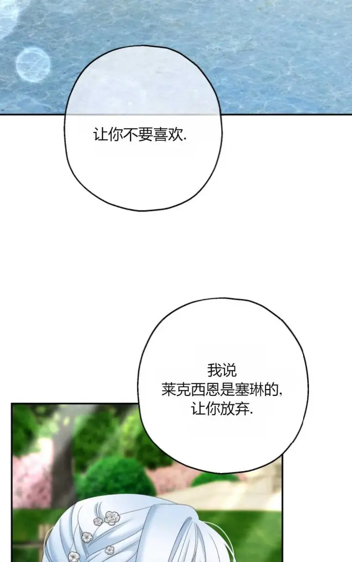 漫画《执着的男主要我成为主角》第38话第60张图