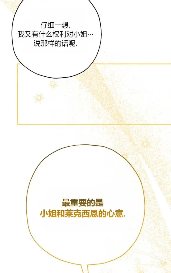 漫画《执着的男主要我成为主角》第38话第62张图