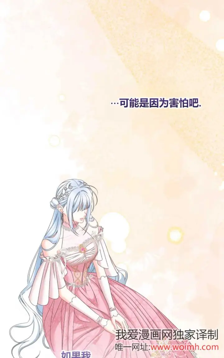 漫画《执着的男主要我成为主角》第38话第67张图